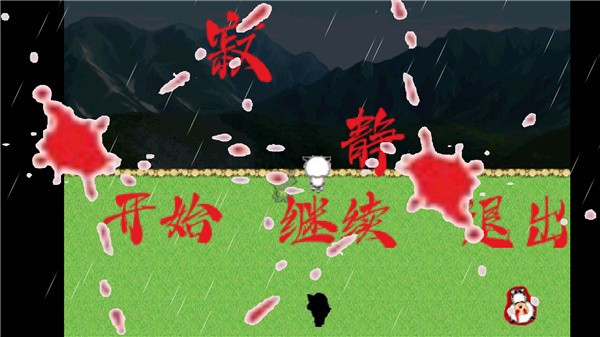 喜羊羊与灰太狼之寂静 1