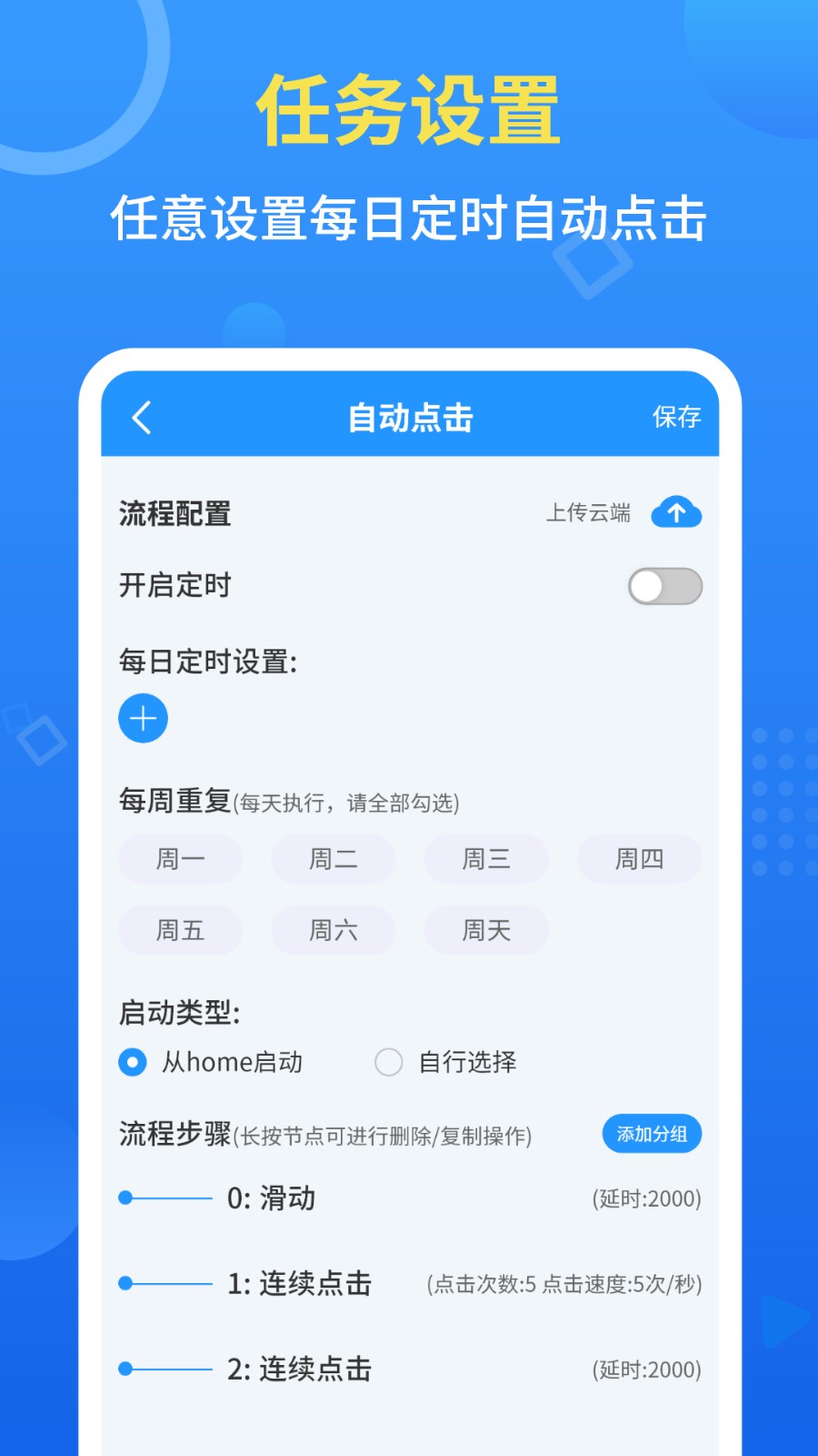 手机自动点击工具 截图5