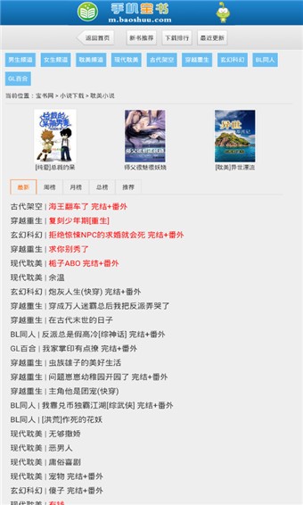 宝书网最新版 截图3