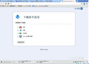 怎样轻松将迅雷设为浏览器的默认下载管理器？ 3