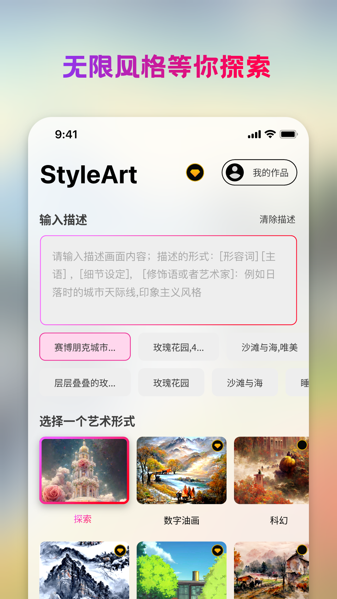 StyleArt安卓版 截图1