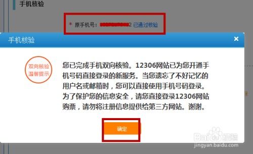 如何进行12306手机核验？ 1