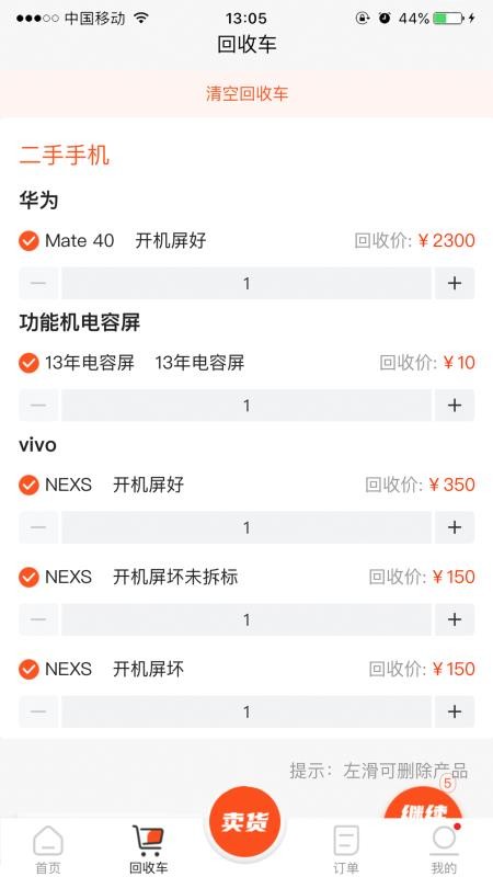 数码回收网报价单APP 1