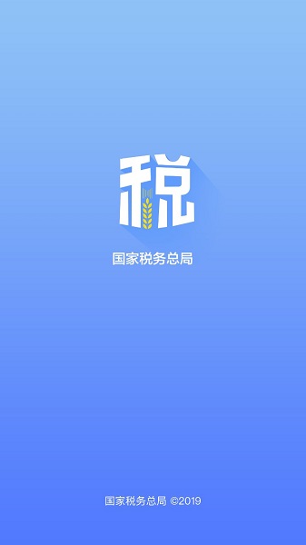 江苏省电子税务局 截图3