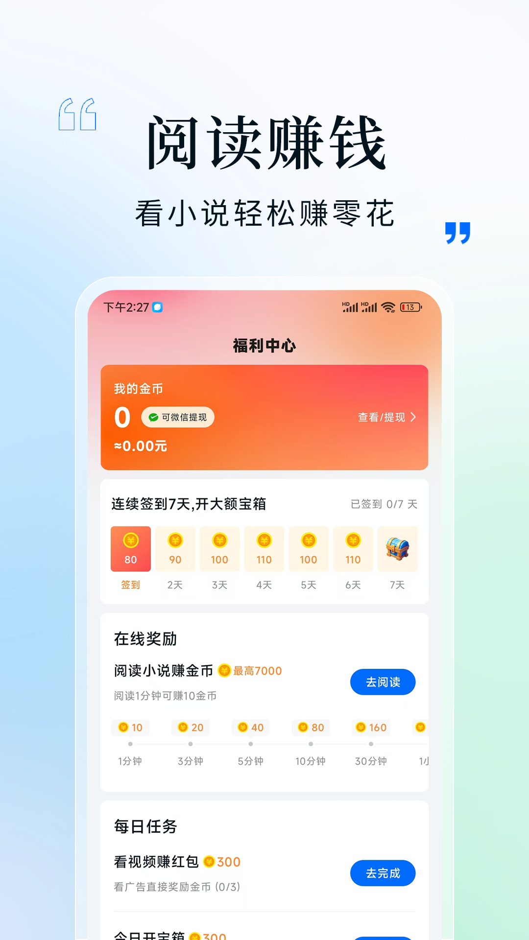 阅趣阁免费版 截图4