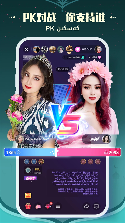 BadamLive官方 截图2