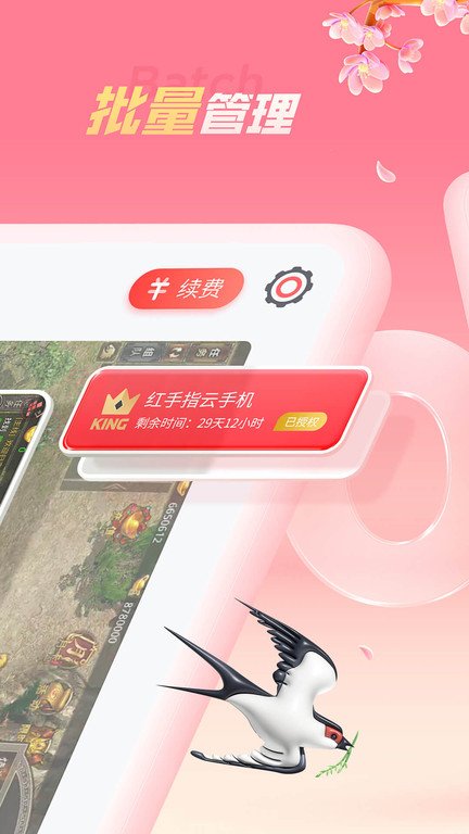 红手指云手机 截图2