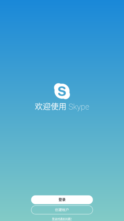 skype会议正版 截图3