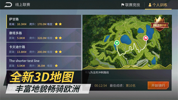 onelap动感单车 截图2
