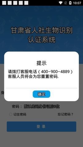 甘肃人社认证 截图2