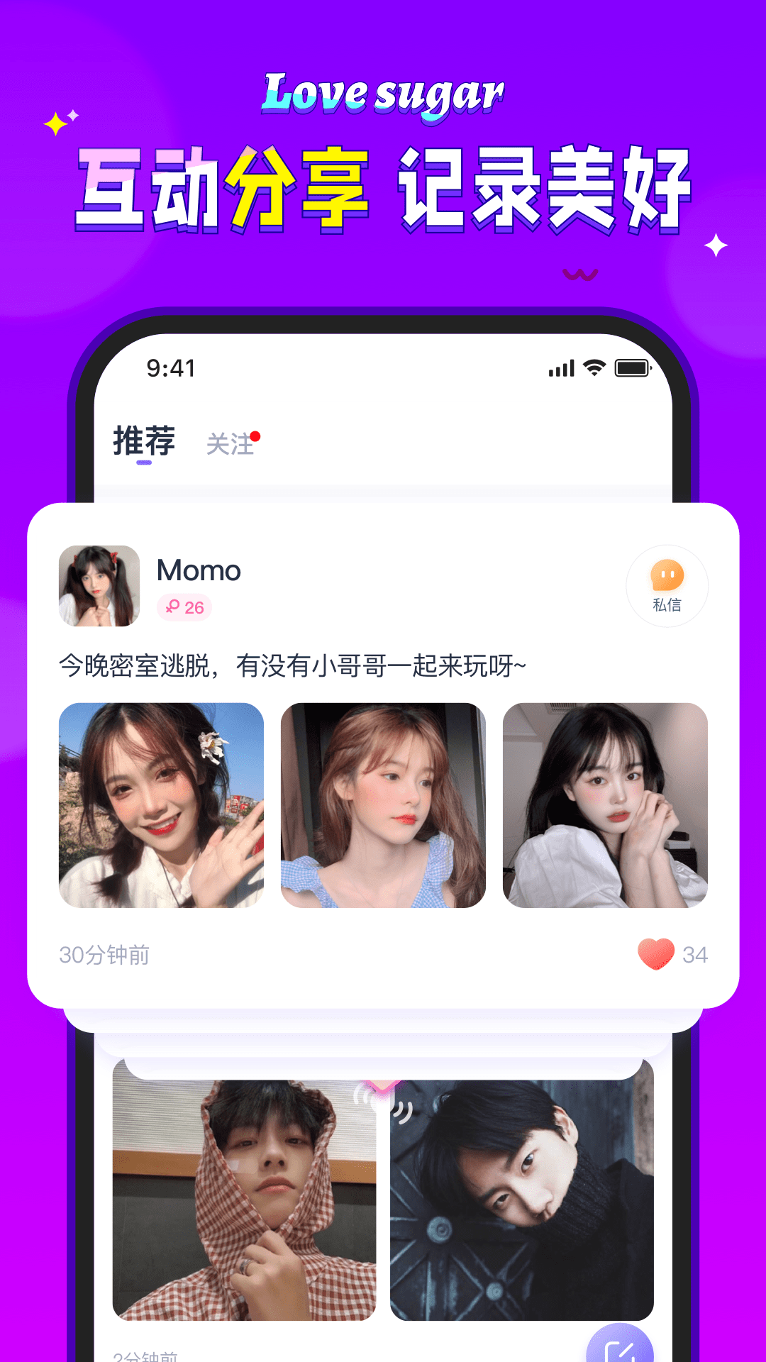 爱糖 截图3