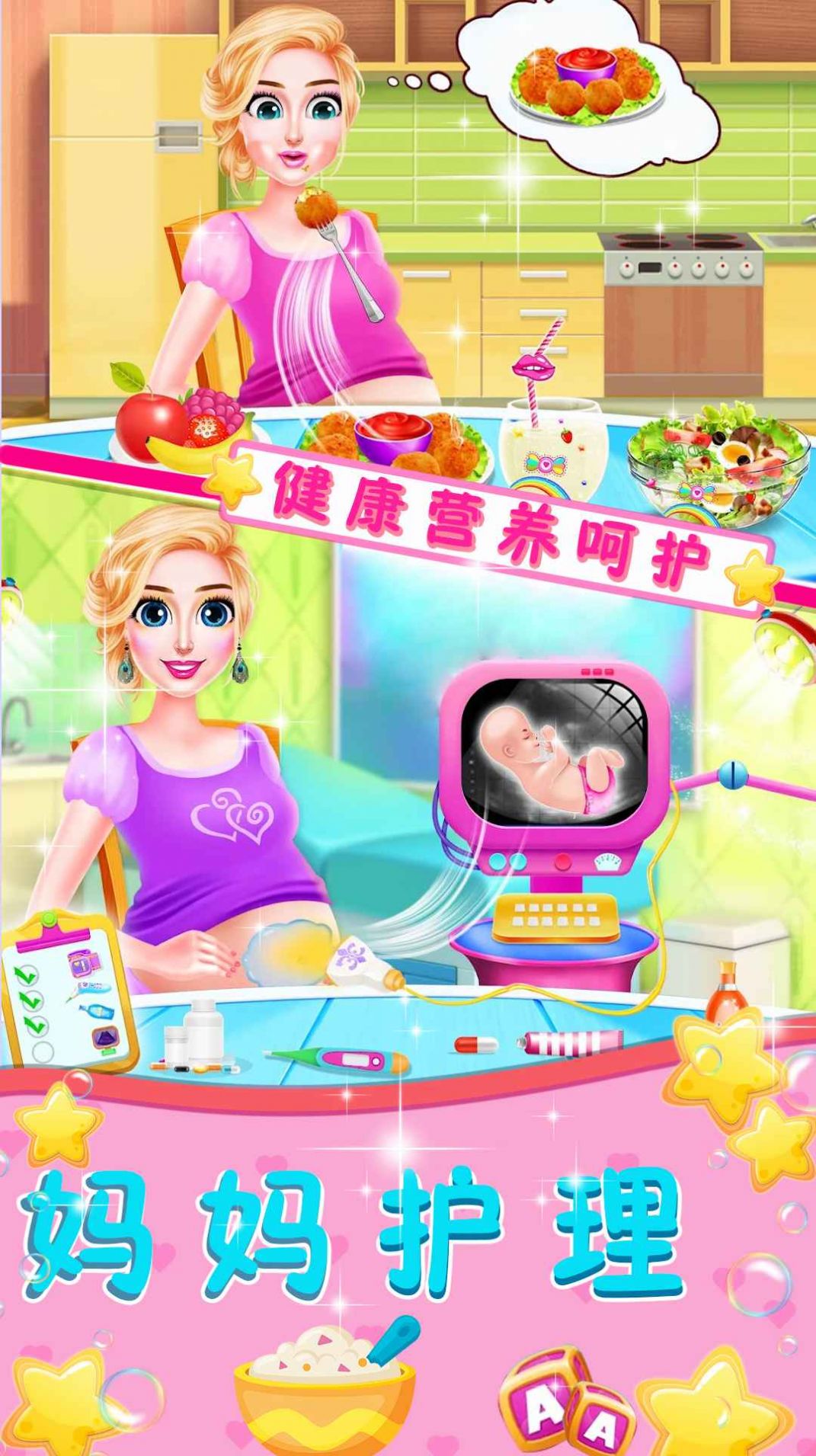 模拟妈妈生宝宝 截图4