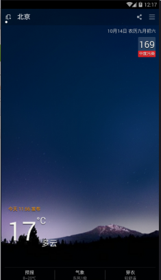 新新天气app 截图4