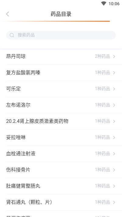 吉林市医保app 截图3