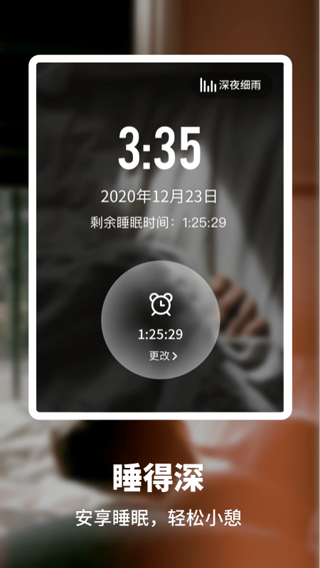 睡眠健康管家app 截图3