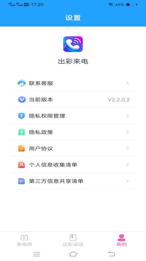 出彩来电 1