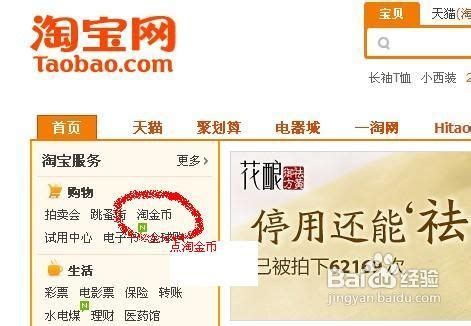 如何用淘金币全额兑换奖品指南 1