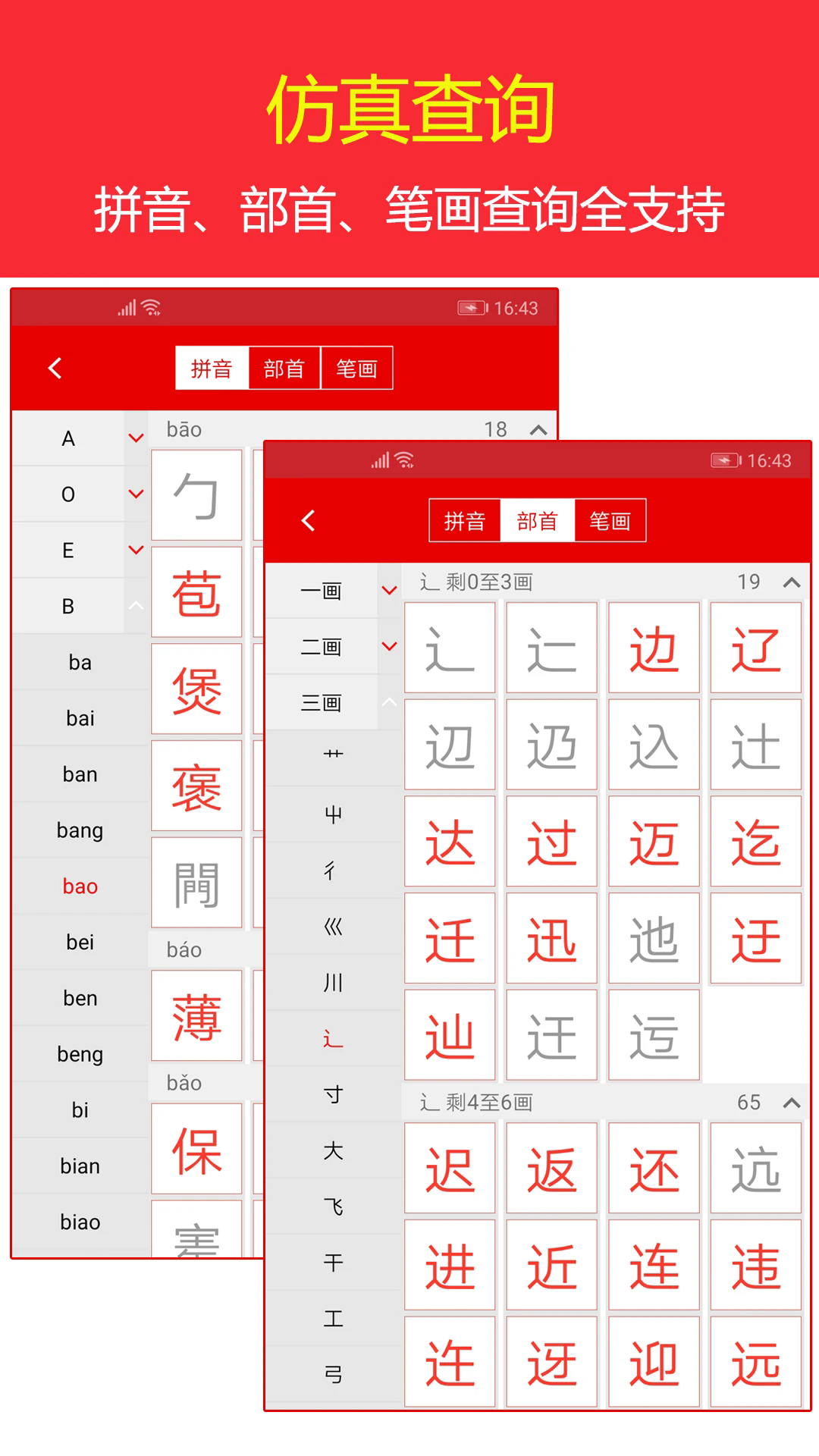 实用现代汉语字典手机版 截图3