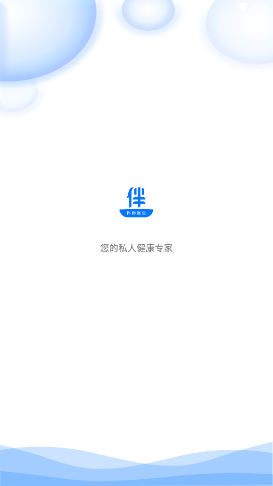 伴你医生app 截图3