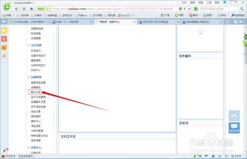 轻松学会：如何将图片快速上传至淘宝相册 1