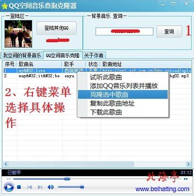 如何复制空间中的音乐内容 3