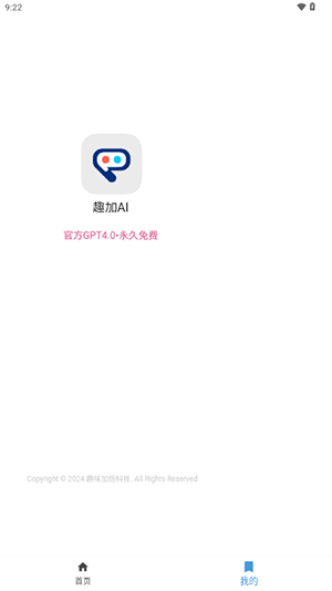 趣加AI 截图1