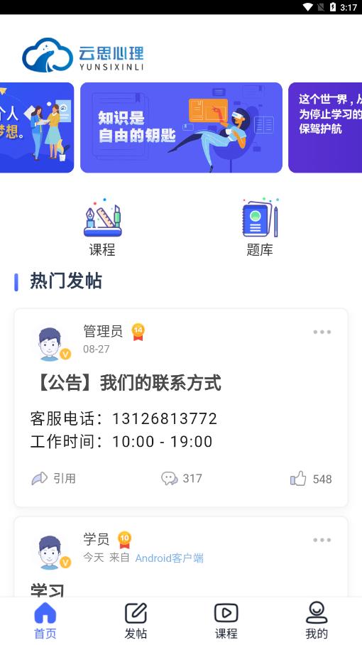 云思心理 截图2