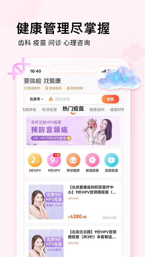 爱康约体检查报告app 1