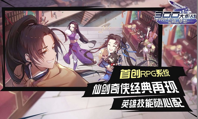 300大作战手游 截图5