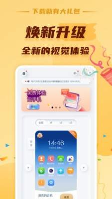 蘑菇云手机 截图3
