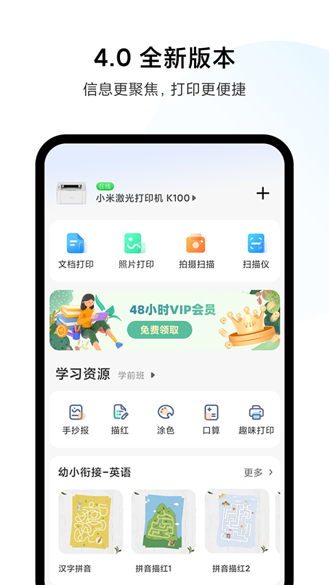 小米打印机App 截图3