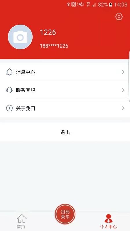 延安公交乘车码 v1.0.7 截图2