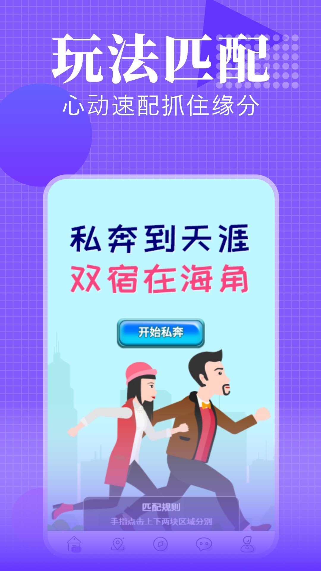 海螺交友 截图4