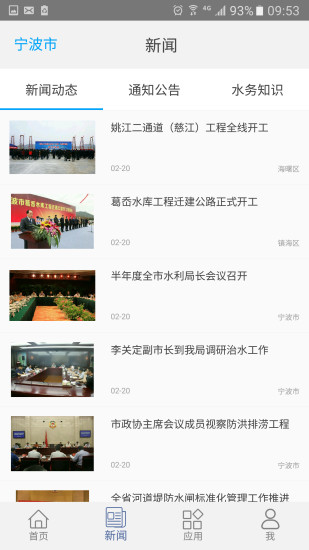 河长通app 1