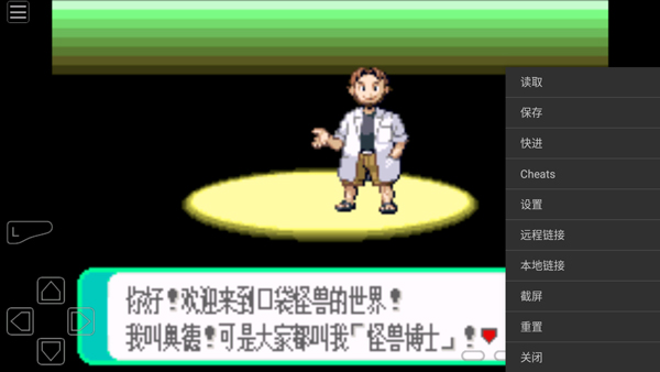 gba模拟器安卓 截图2
