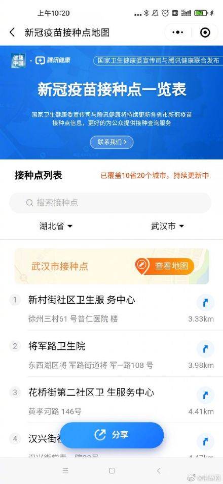 手机上查询疫苗接种记录的方法 1