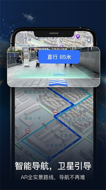 实景卫星导航 截图4