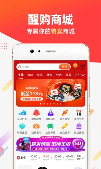 醒购app 截图3