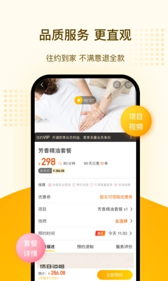 往约按摩app 截图3