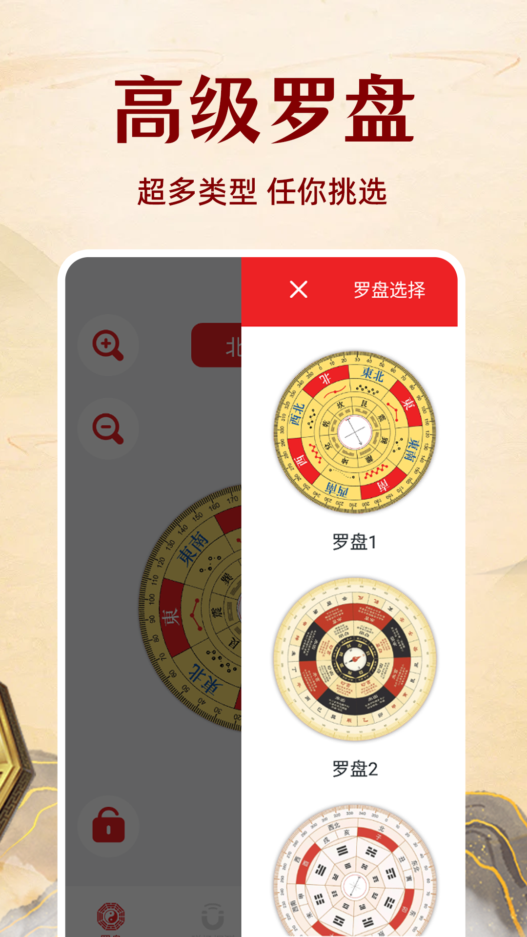全自动电子风水罗盘 截图3