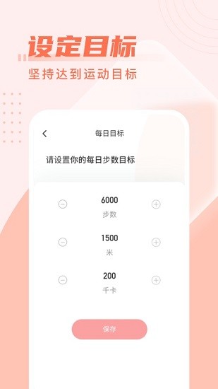 柚子计步极速版app 截图3