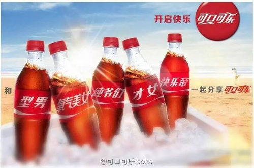 如何获取可口可乐专属定制昵称瓶的最新方法 2
