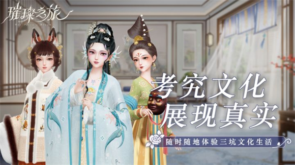 璀璨之旅正版 截图5