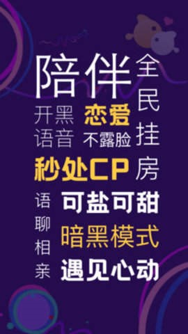 音对语聊 1