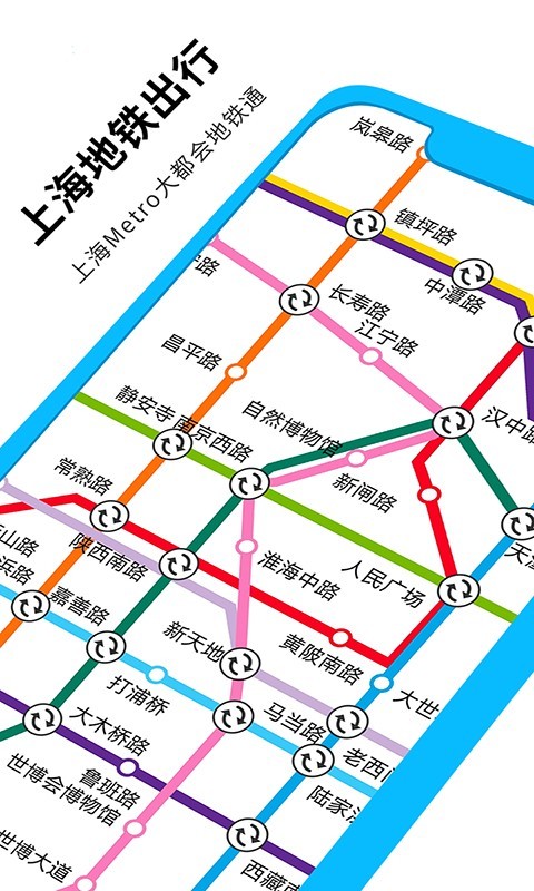metro大都会上海地铁app 1