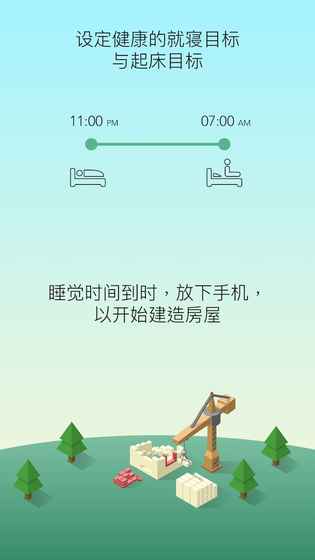睡眠小镇 1