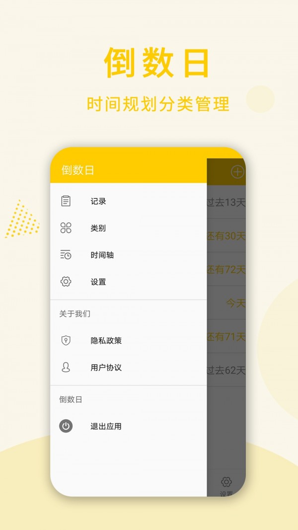 时光倒数日 截图3