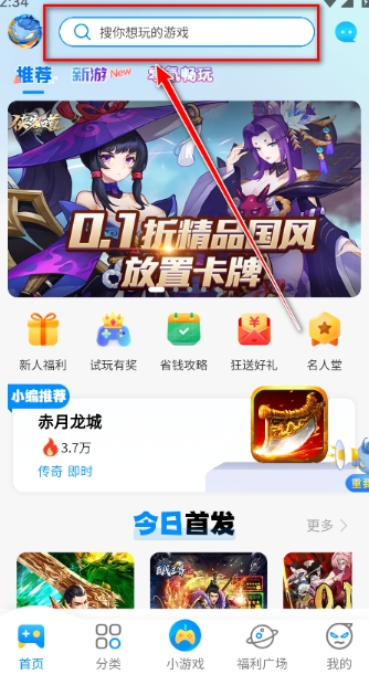 冰火游戏app最新版 截图8