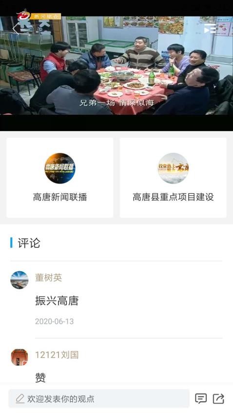 爱高唐 截图4