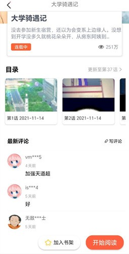 JK漫画天堂 截图3